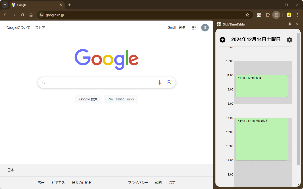 SideTimeTableの画面1