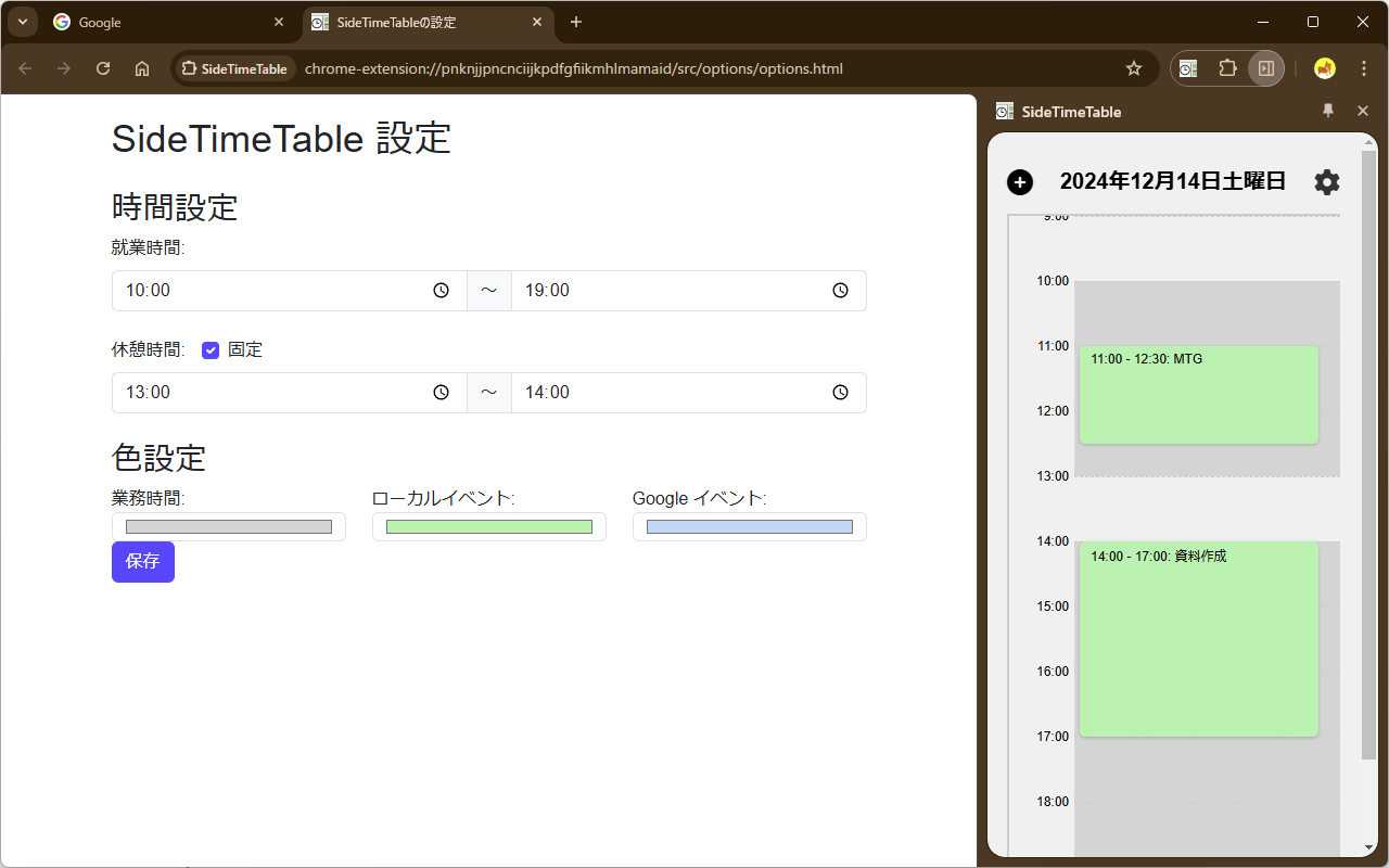 SideTimeTableの画面2