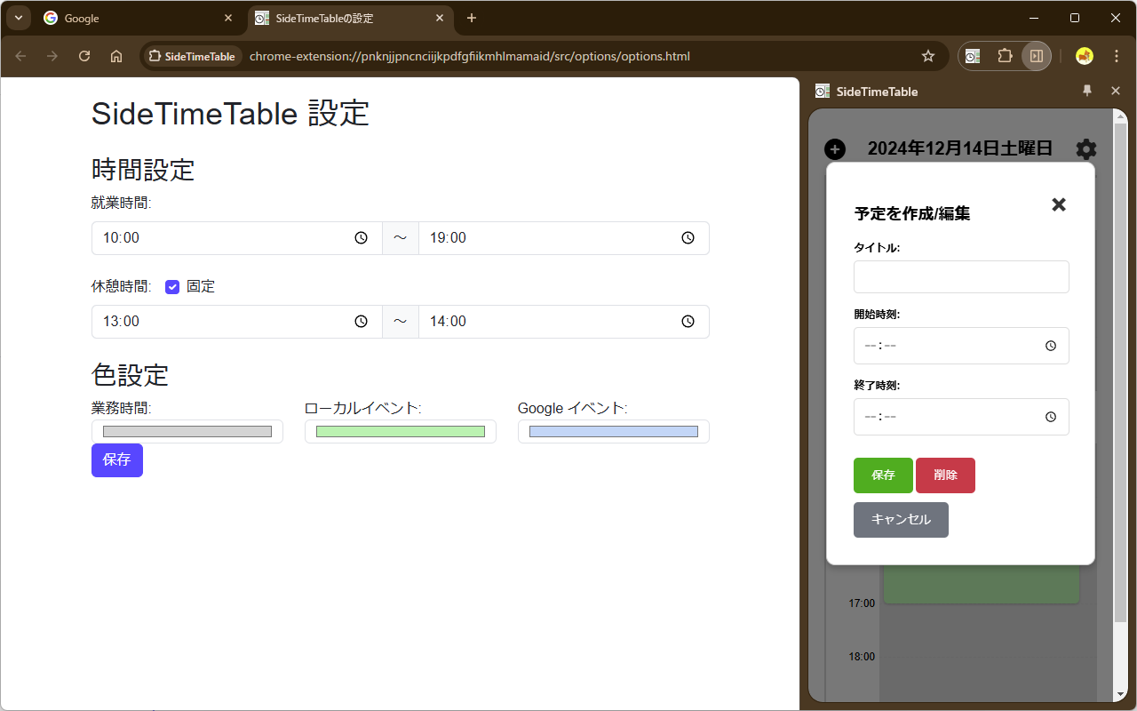SideTimeTableの画面3